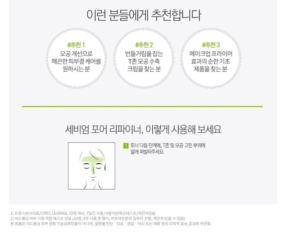 [SNS 대란템]바이오더마 세비엄 포어 리파이너 상세페이지 11